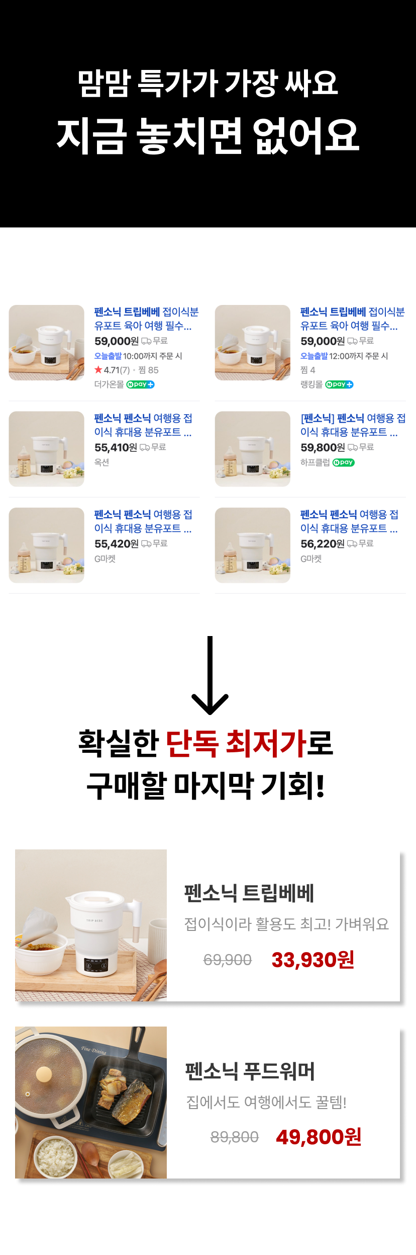 펜소닉 특가.png